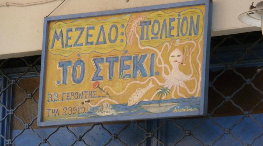 To Steki, Aegina Town