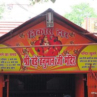 Bade Hanuman Mandir