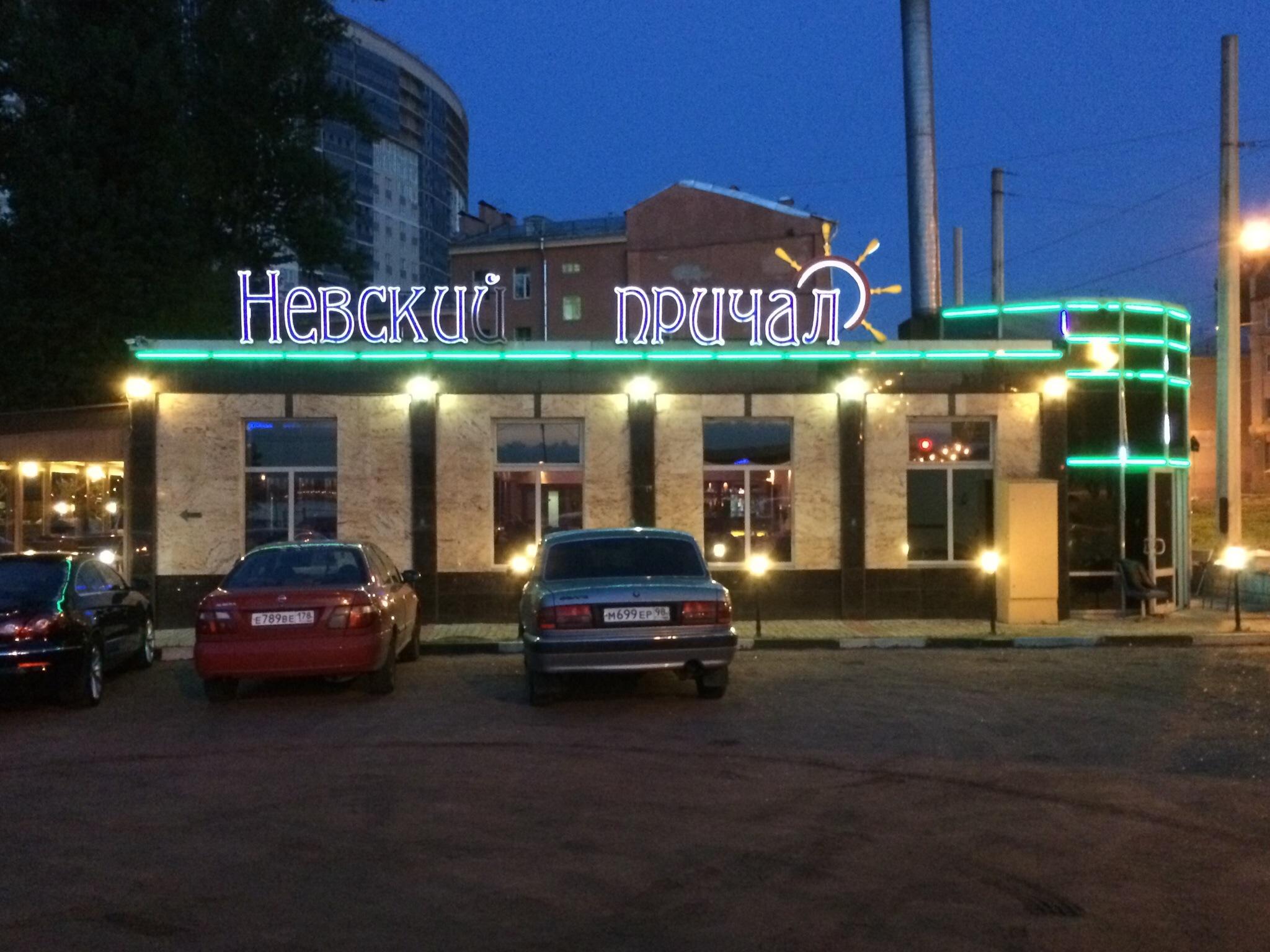 Ресторан Невский Фото