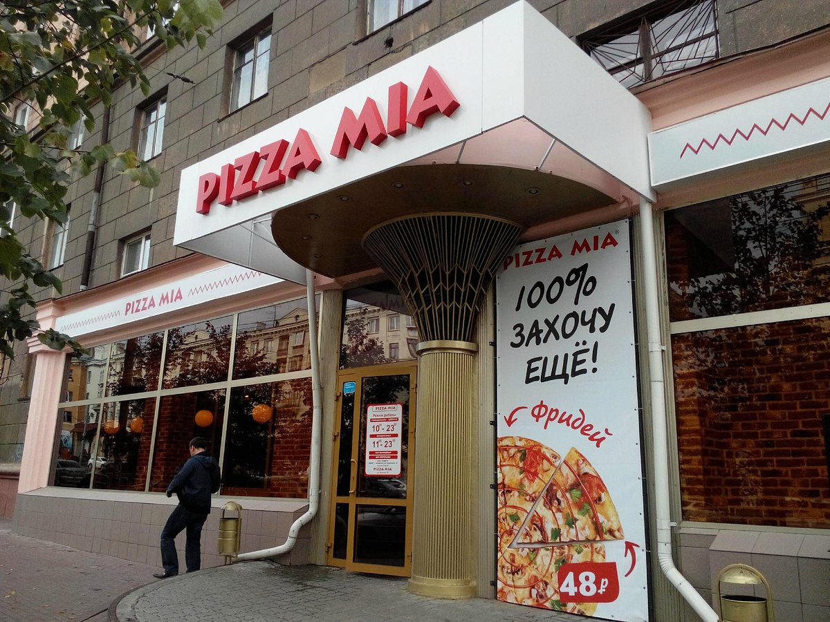 Pizza Mia, Челябинск - фото ресторана - Tripadvisor