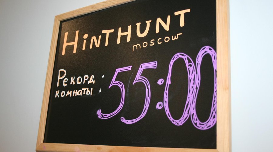 Попробуй побить наш рекорд