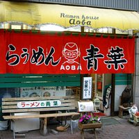 旭川らぅめん青葉