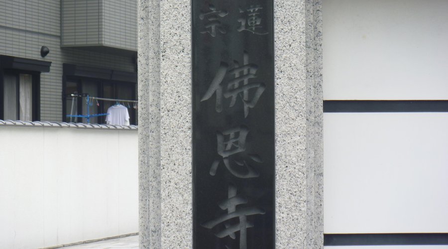 寺号