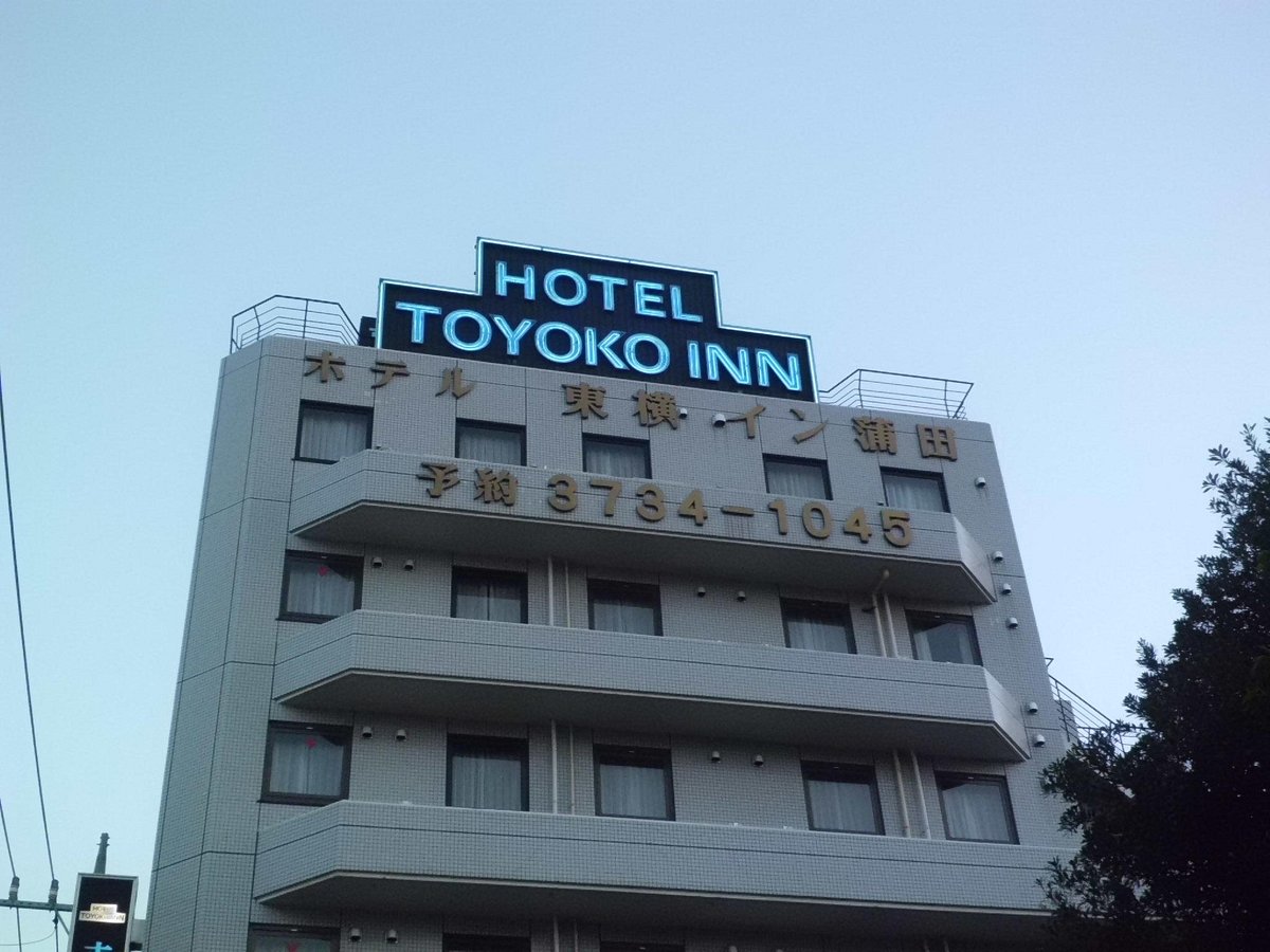 東横INN蒲田1、大田区のホテル