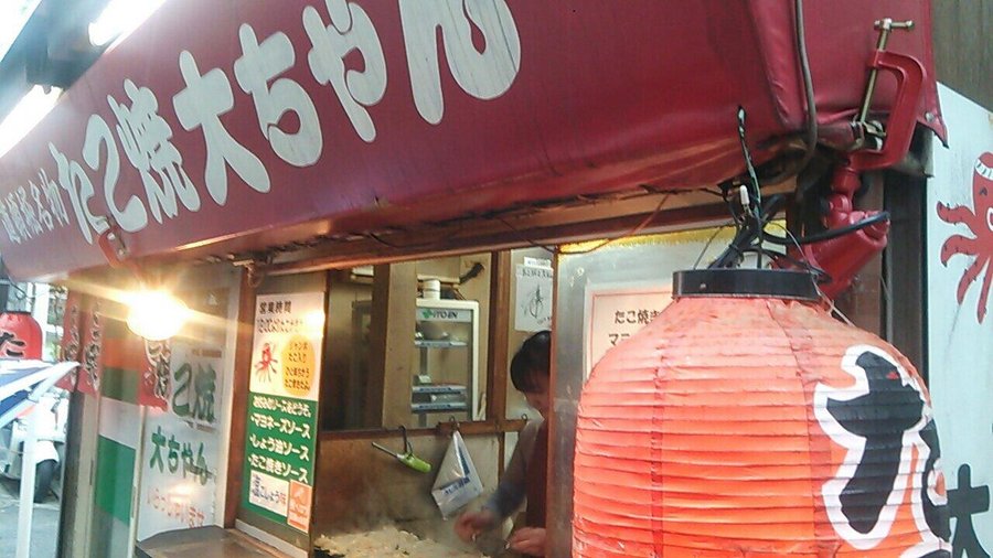TAKOYAKI DAICHAN, Katsushika - Restaurant Reviews, Photos & Phone Number - Tripadvisor