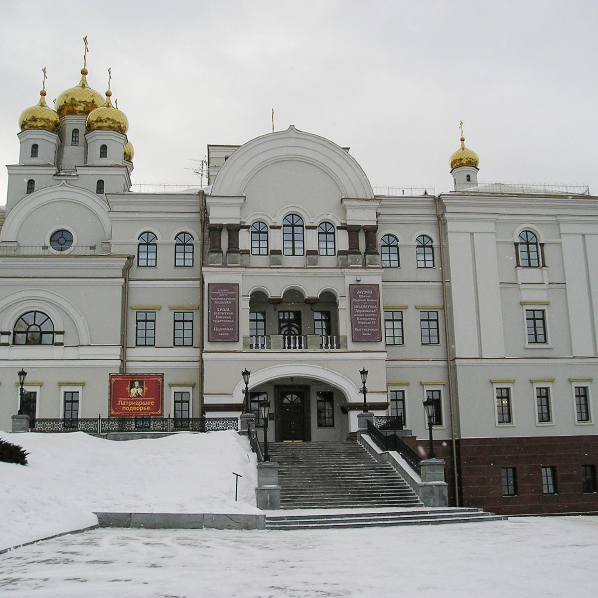 Екатеринбург святого. Музей Святой царской семьи Екатеринбург. Музей семьи Романовых в Екатеринбурге. Музей Николая 2 в Екатеринбурге. Патриаршее подворье Екатеринбург.