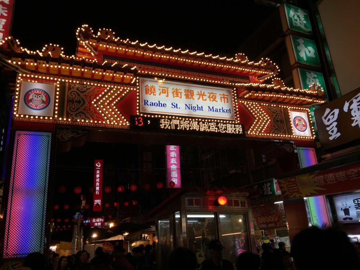 Raohe Street Night Market, Xinyi District: лучшие советы перед посещением -  Tripadvisor