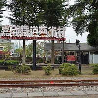 鉄道芸術村