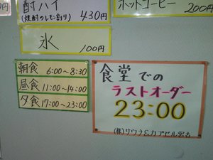 食事