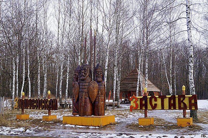 Знаменская богатырская застава отзывы. Богатырский Знаменка застава. Знаменская Богатырская застава г. орёл. Богатырская застава Знаменка Орел. Знаменская Богатырская застава в Орле.