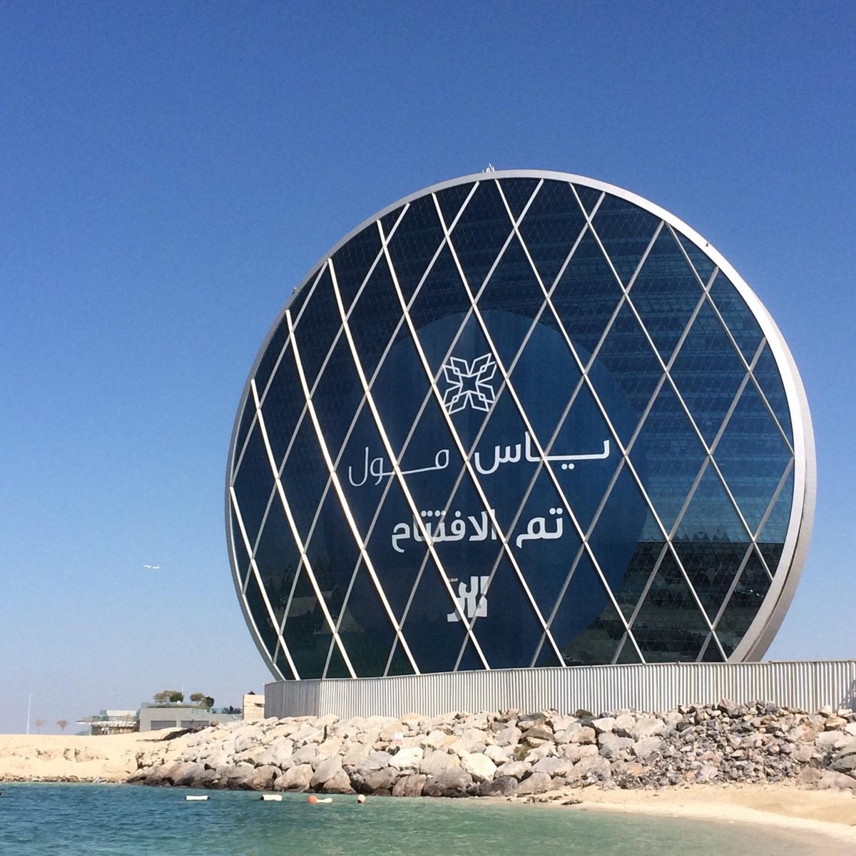 ALDAR HQ BUILDING (Abu Dhabi) - All You Need to Know BEFORE You Go