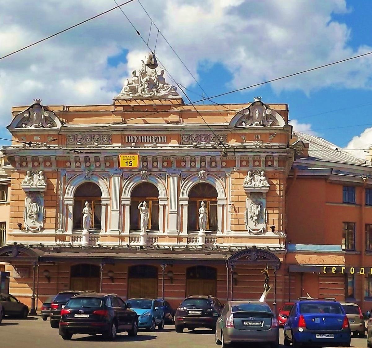 музей циркового искусства санкт петербург