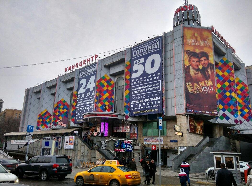 Киноцентр Соловей на Красной пресне, Москва: лучшие советы перед посещением  - Tripadvisor