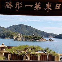 日東第一形勝と弁天島