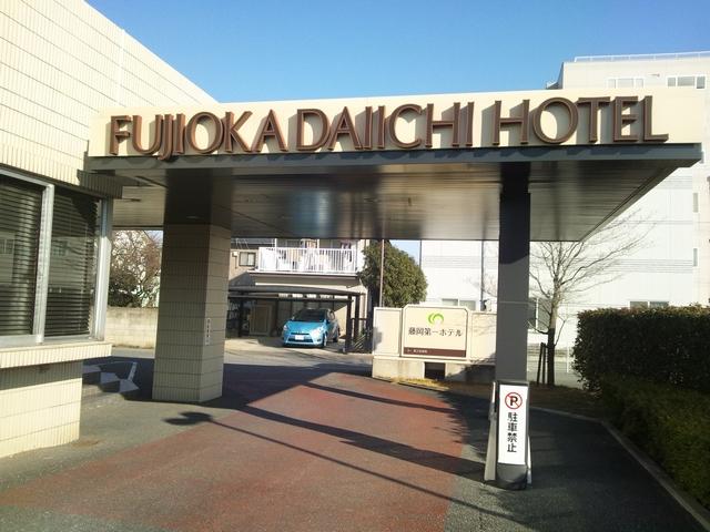 Fujioka Daiichi Hotel image