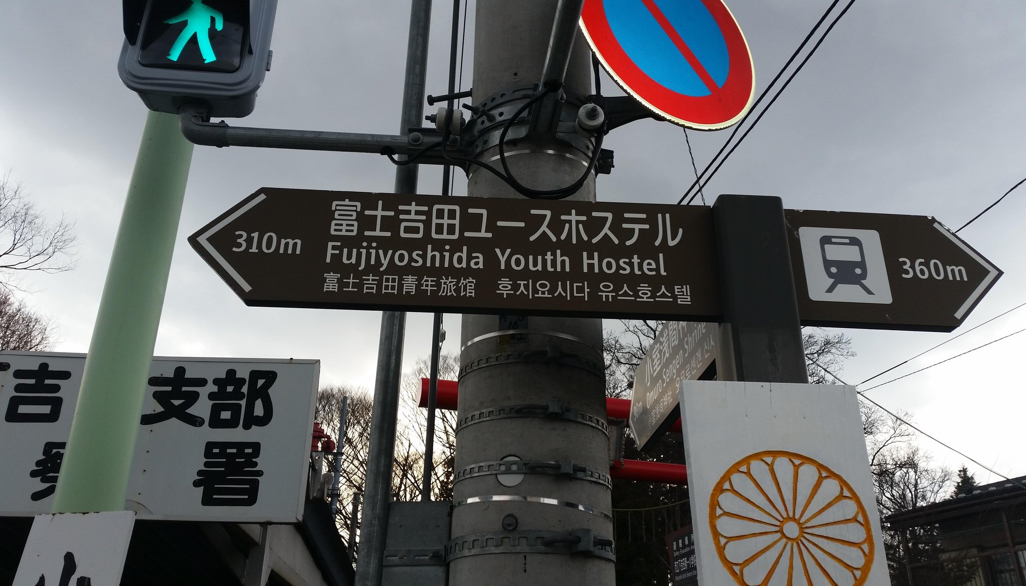 富士吉田ユースホステル Fujiyoshida Youth Hostel by null