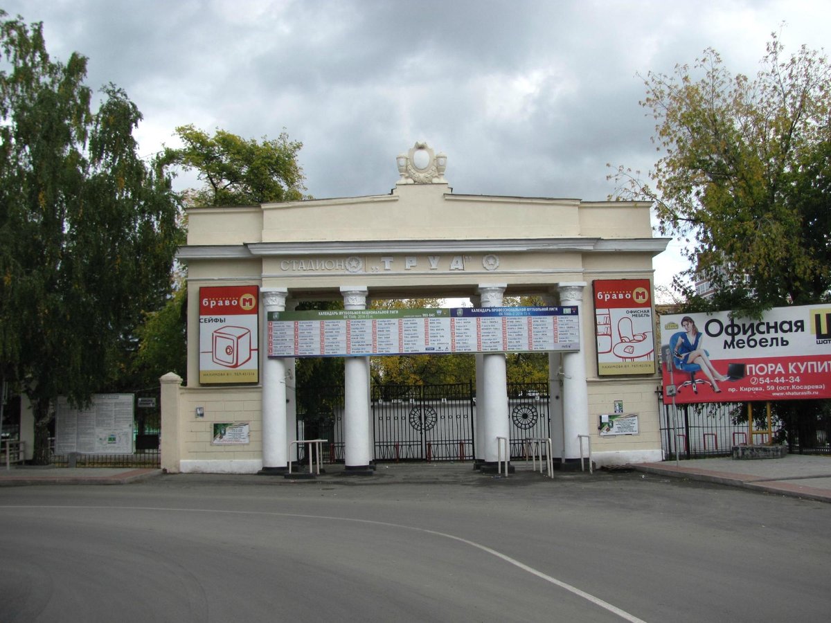 Trud Stadium, Томск: лучшие советы перед посещением - Tripadvisor