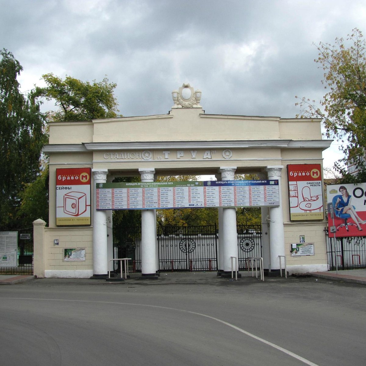 стадион труд иркутск фото