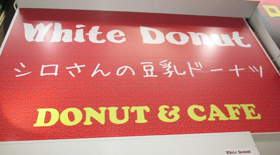 お店の看板