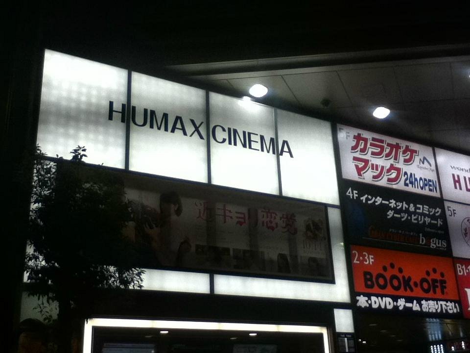 Ikebukuro Humax Cinemas Toshima Ce Qu Il Faut Savoir