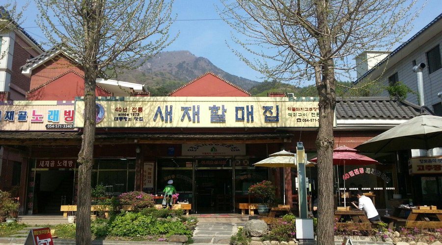 SAEJAE HALMAEJIP, Mungyeong - Restaurant Reviews, Photos & Phone Number - Tripadvisor