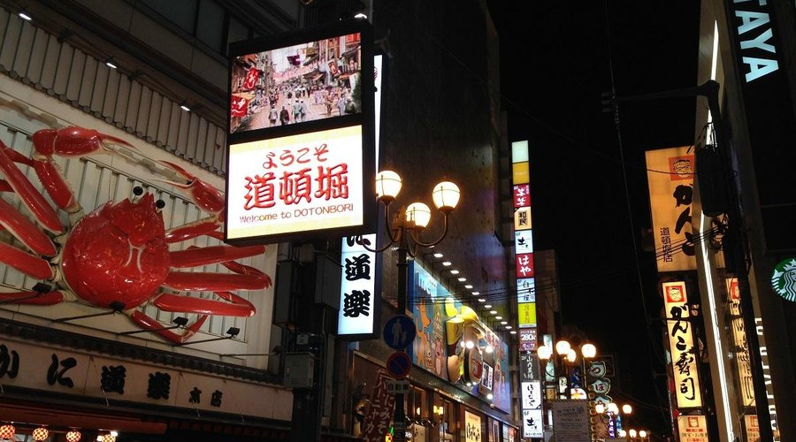 道頓堀