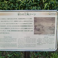 祈りの三角ゾーン