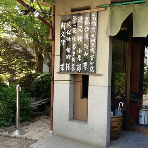 Beautiful Ryokan @ Yokohama