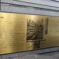 南町奉行所跡のプレート