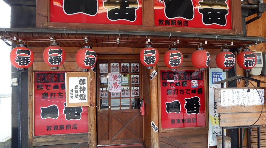 やきとり一番