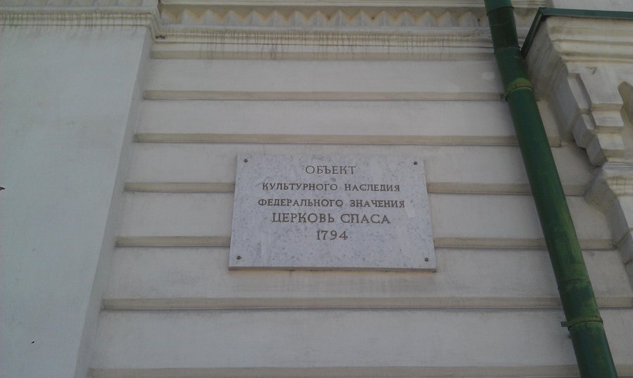 Доска на церкви