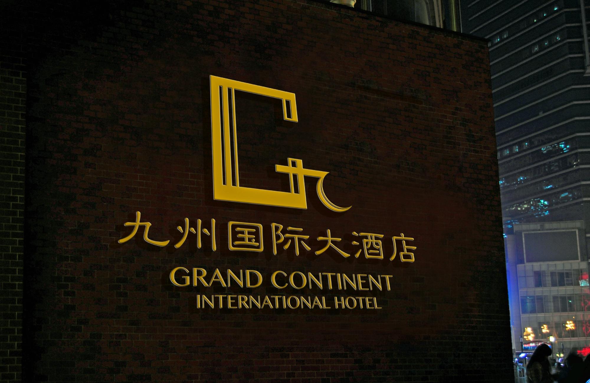 Hotel photo 2 of Grand Continent International Hotel.