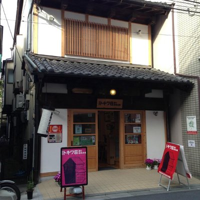 豊島区の美術館 博物館 ベスト10 トリップアドバイザー