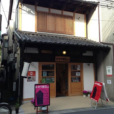 豊島区の美術館 博物館 ベスト10 トリップアドバイザー 豊島区の美術館 博物館 ベスト10 トリップアドバイザー