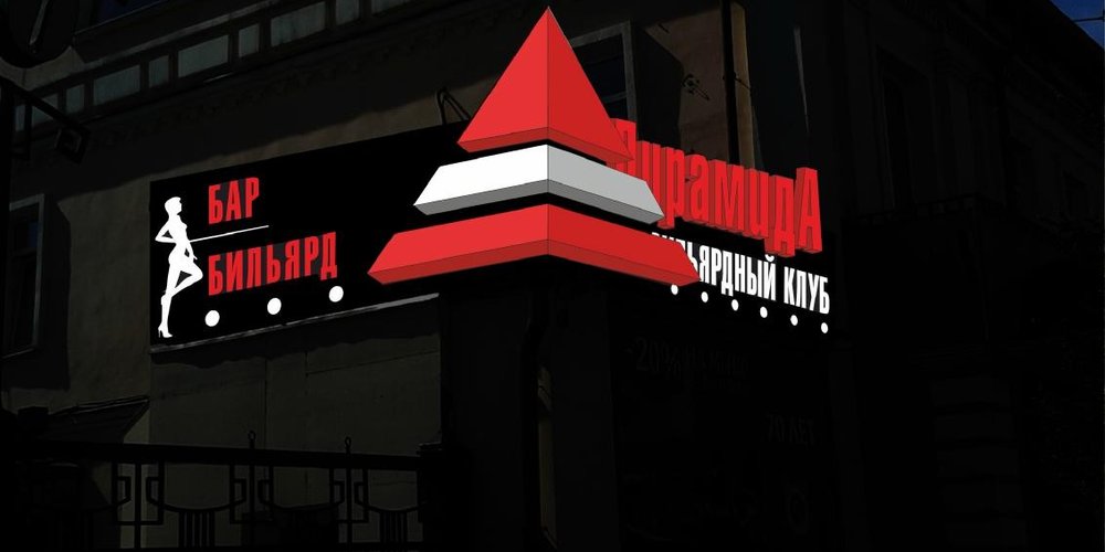 Billiard Club Piramida - 이르쿠츠크 - Billiard Club Piramida의 리뷰 - 트립어드바이저