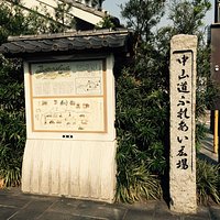 中山道ふれあい広場