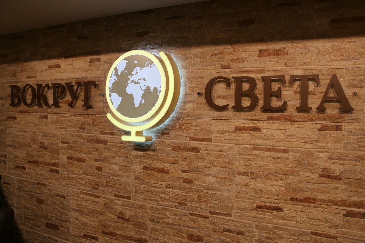 Вокруг света дубна