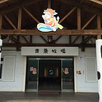 二樓有提供餐點,牛奶鍋,烏龍麵,銀絲捲等。