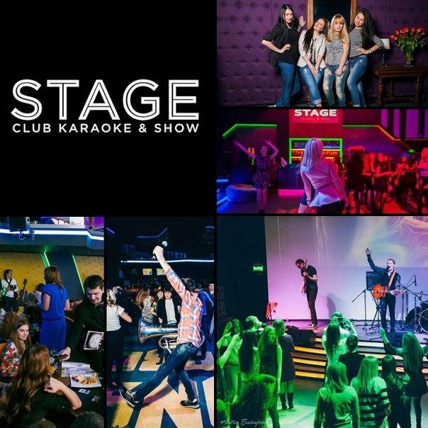 Club stage. Стейдж Таганрог. Караоке Stage. Клуб Stage Таганрог. Клубы Таганрога.