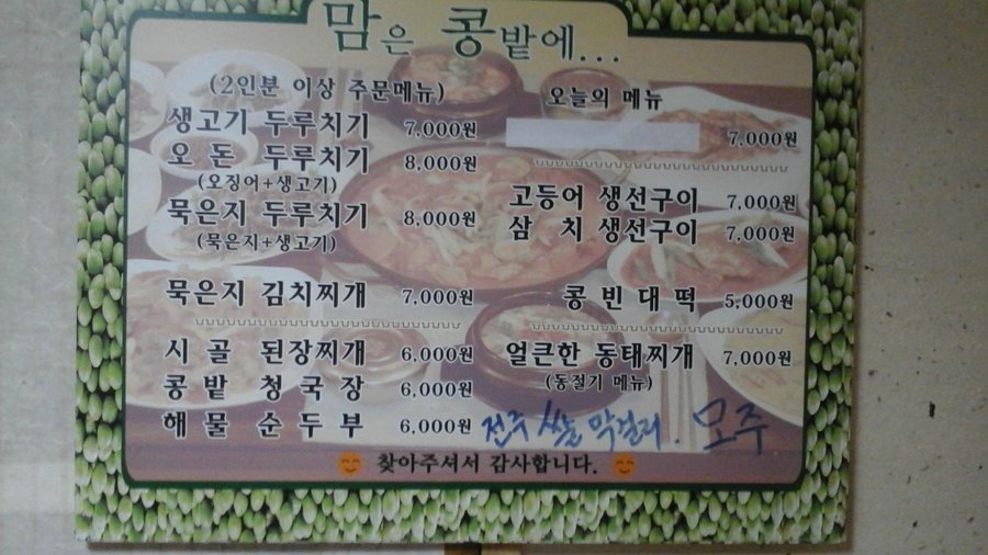 맘은콩밭에, 전주 - 레스토랑 리뷰 - 트립어드바이저