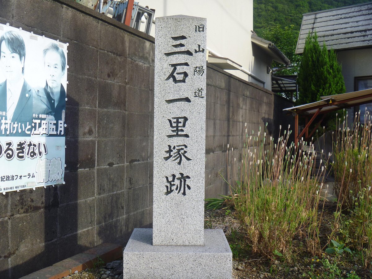 former-sanyo-road-mituishi-ichirizukaato-bizen-tripadvisor