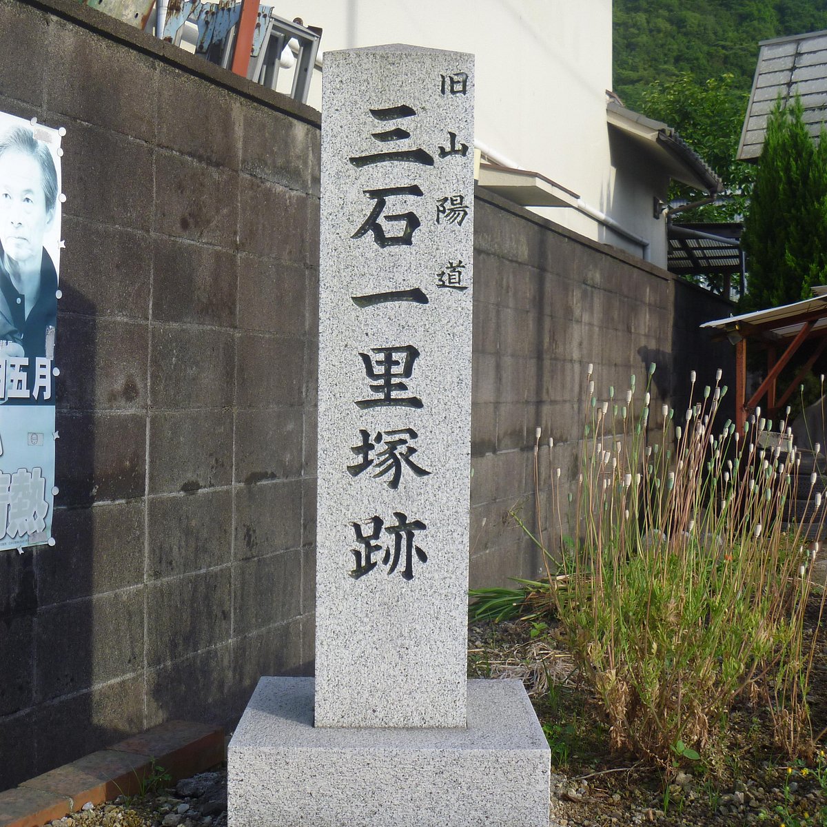 former-sanyo-road-mituishi-ichirizukaato-bizen-japan-address-free