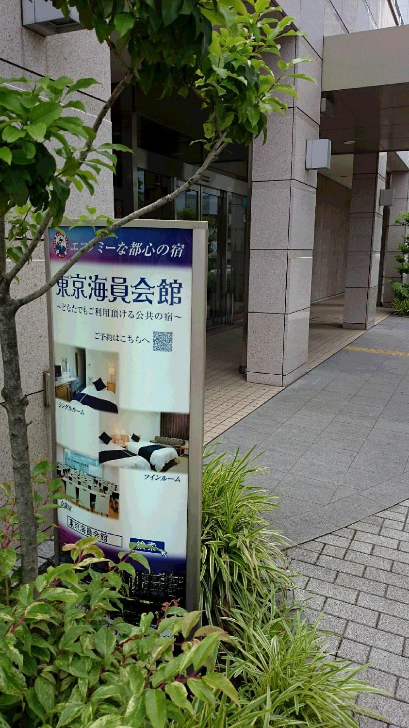 東京海員会館 口コミ 宿泊予約 トリップアドバイザー 東京海員会館 口コミ 宿泊予約 トリップアドバイザー