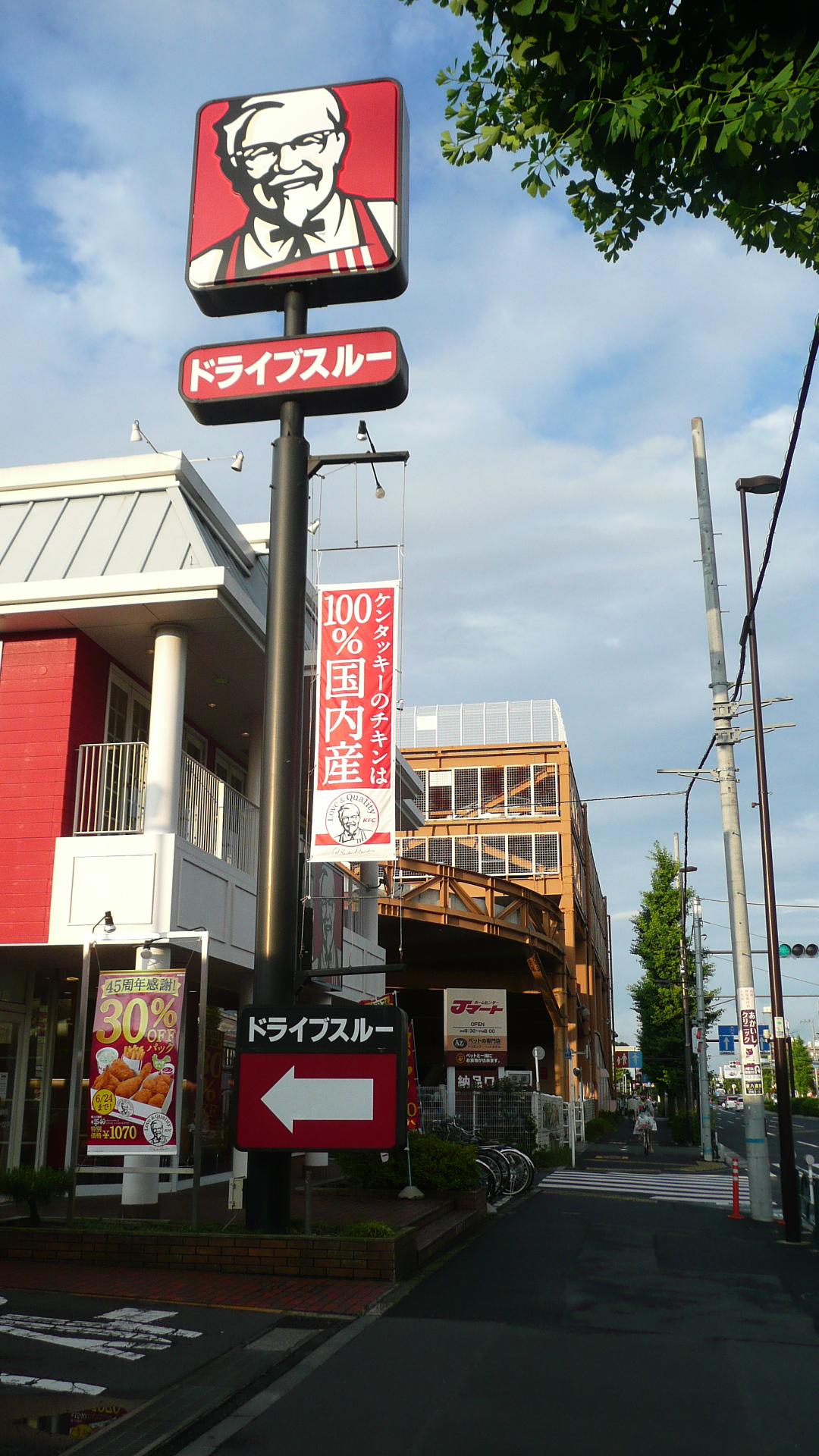 ケンタッキーフライドチキン 三鷹店 (三鷹市) の口コミ12件 - トリップアドバイザー