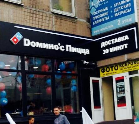 domino's pizza business plan pdf