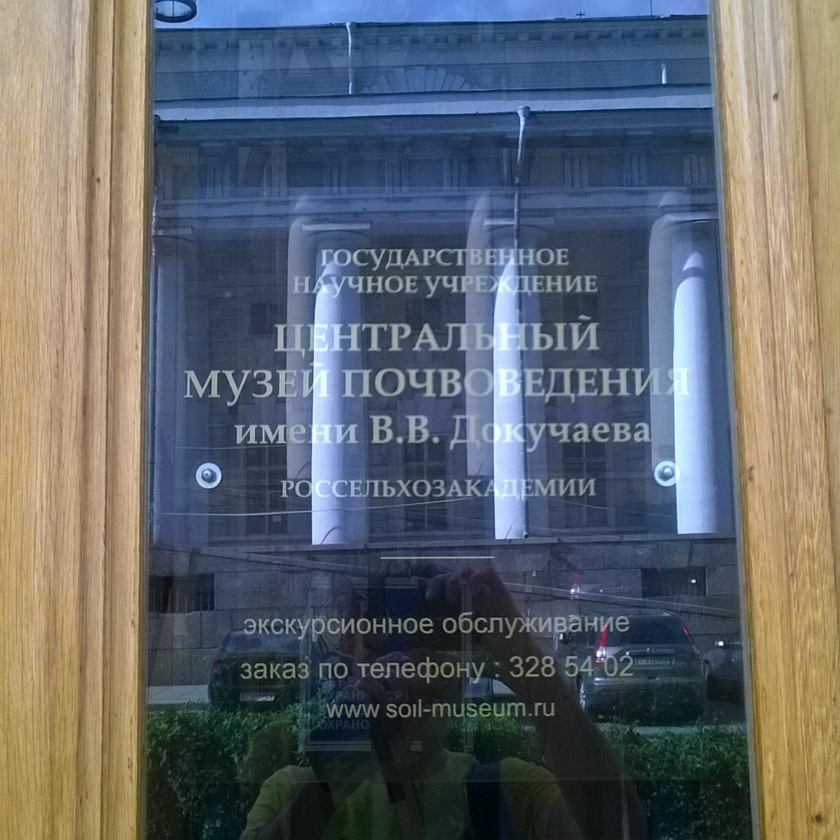 Центральный музей почвоведения им. В.В. Докучаева, Санкт-Петербург: лучшие  советы перед посещением - Tripadvisor