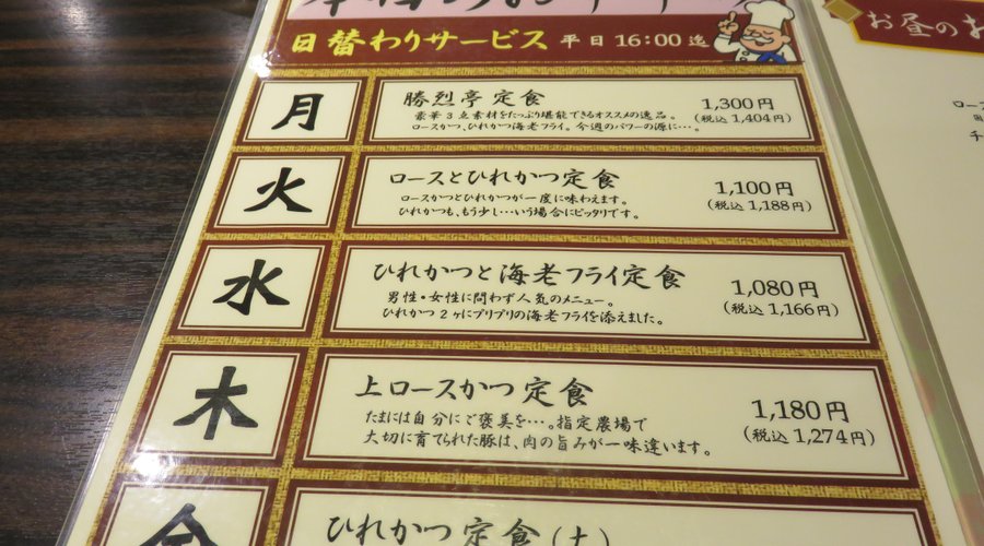 平日日替わりメニュー