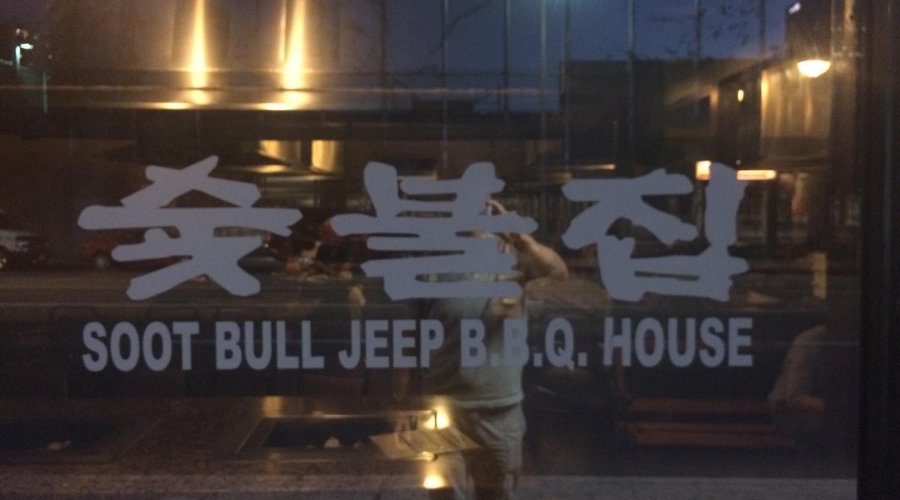 The best Korean BBQ