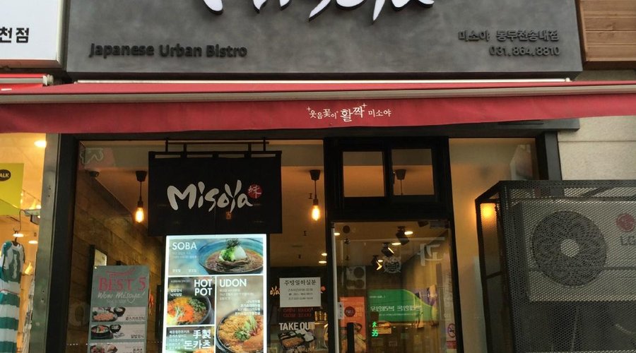 미소야 동두천송내점, 동두천 - 레스토랑 리뷰 - 트립어드바이저
