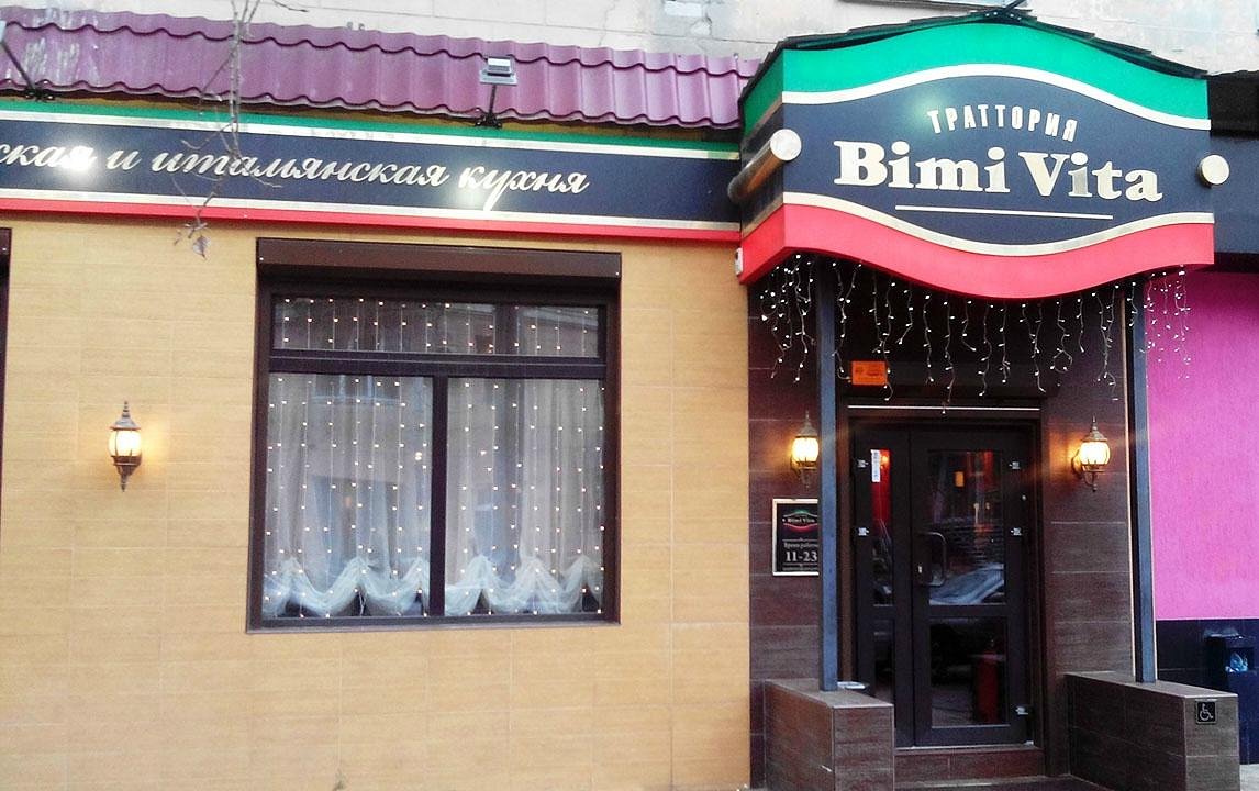 Bimi Vita, Саратов - фото ресторана - Tripadvisor